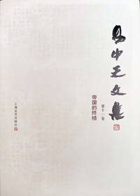 中国王朝:易中天文集 第十一卷·帝国的终结TXT全集封面