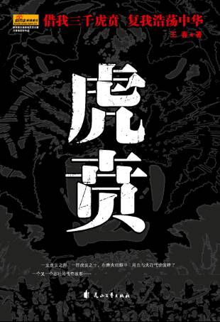 虎贲①(全本)TXT全集封面