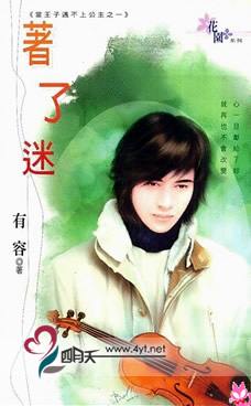 着了迷TXT全集封面