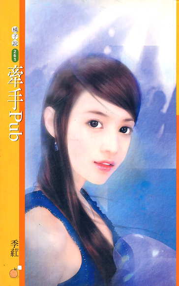 牵手PubTXT全集封面