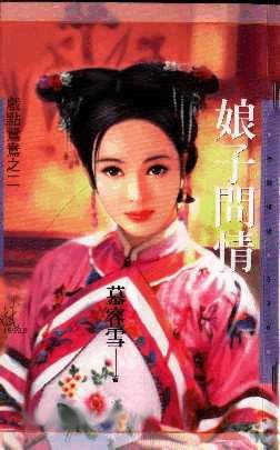 娘子问情TXT全集封面