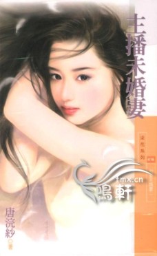 主播未婚妻TXT全集封面