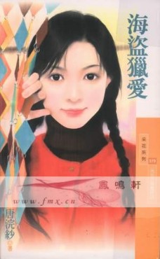 海盗猎爱TXT全集封面