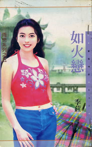 如火恋TXT全集封面
