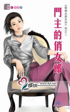 门主的俏女郎TXT全集封面