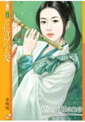 正宫小妾TXT全集封面