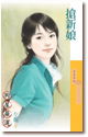 抢新娘TXT全集封面