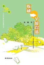 收藏一个彼得潘TXT全集封面