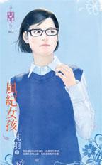 风纪女孩TXT全集封面