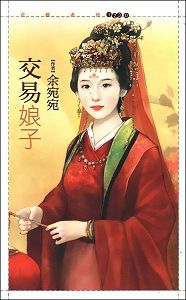 交易娘子TXT全集封面
