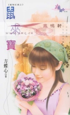 鼠来宝TXT全集封面