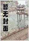 穿越之祸水王妃TXT全集封面