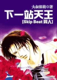 һվ [Skip Beat ͬ]TXTȫ