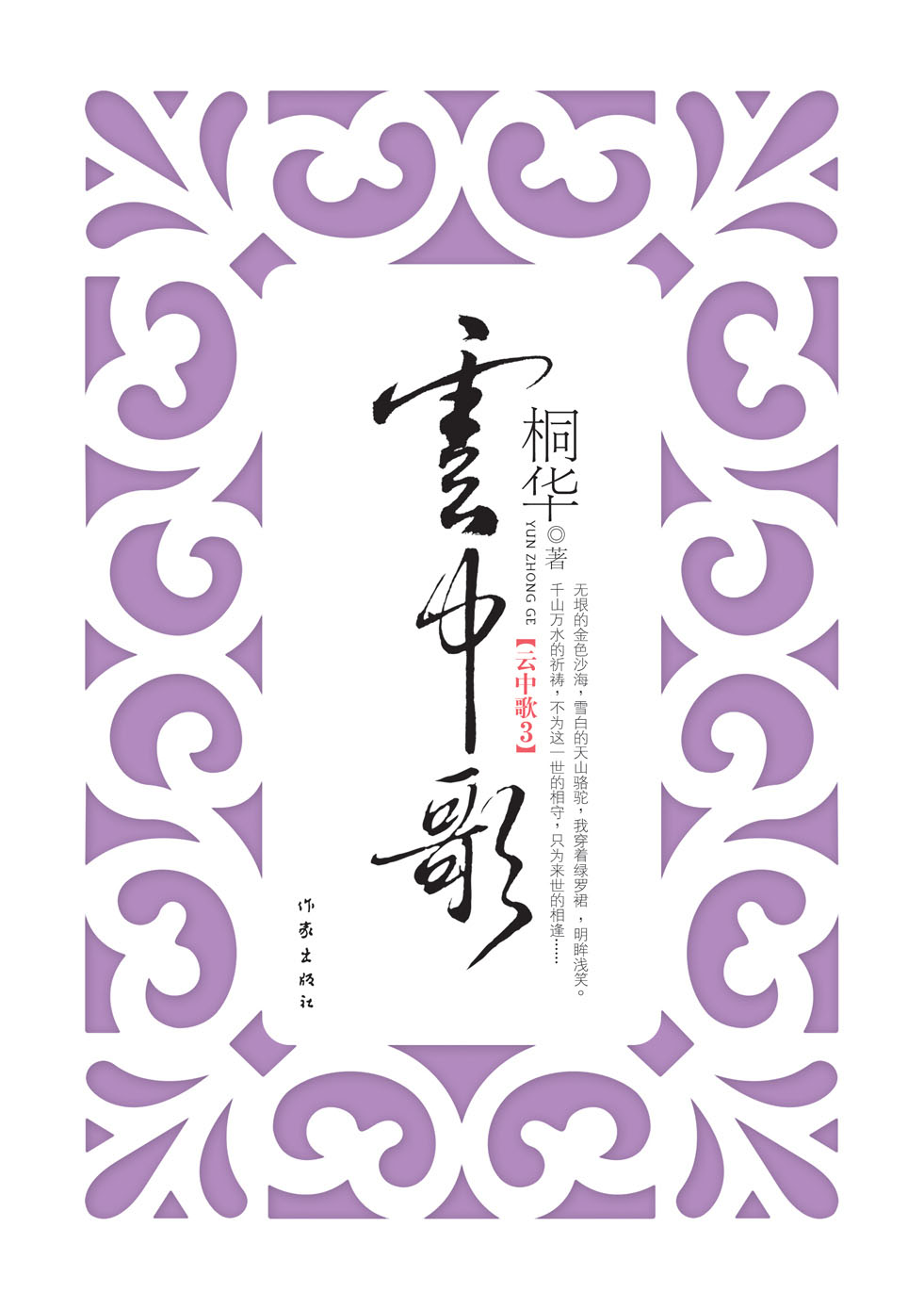 云中歌IIITXT全集封面