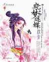 秋霁(瑶华姐妹篇)TXT全集封面