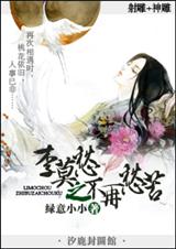 李莫愁之不再愁苦(全本)TXT全集封面