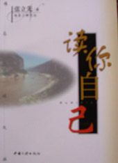 读你自已TXT全集封面