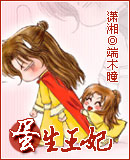 蛋生王妃 完TXT全集封面