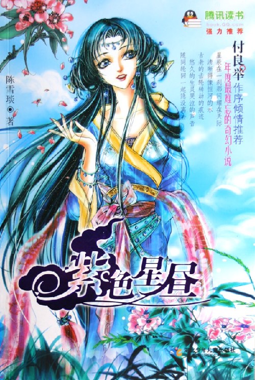 紫色星昼TXT全集封面