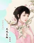 苍天有泪之龙凤呈翔 完整版TXT全集封面
