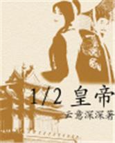 12皇帝TXT全集封面