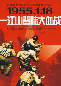 一江山登陆大血战TXT全集封面