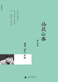易中天谈社会:公民心事TXT全集封面