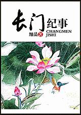 长门纪事TXT全集封面