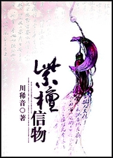 紫檀信物TXT全集封面