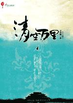 晴空万里TXT全集封面