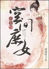穿越之空间庶女TXT全集封面