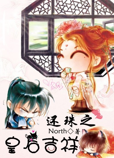 还珠之皇后吉祥TXT全集封面