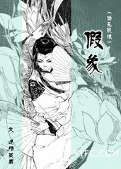 (伪无限流)假象TXT全集封面