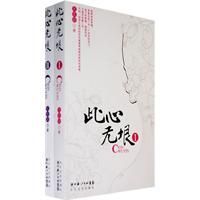 此心无垠(下)TXT全集封面