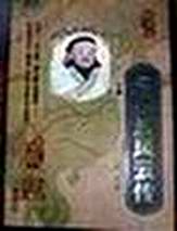 忽必烈风云传TXT全集封面
