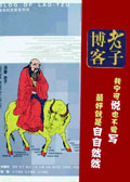 老子博客TXT全集封面