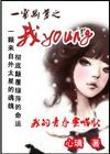 一帘幽梦之我youngTXT全集封面