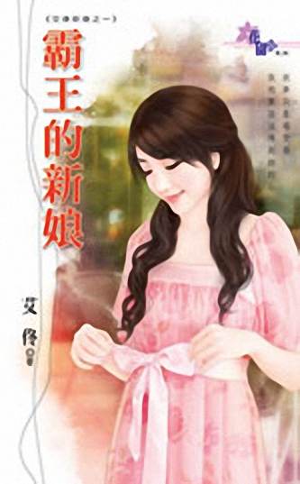 霸王的新娘TXT全集封面
