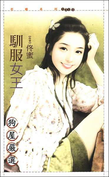 驯服女王TXT全集封面