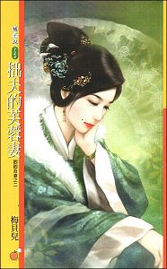 拙夫的芙蓉妻TXT全集封面