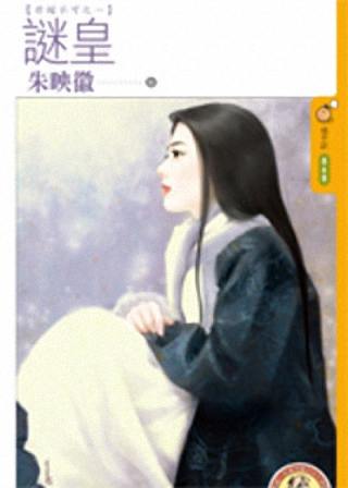 谜皇TXT全集封面
