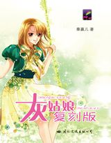 现代灰姑娘TXT全集封面