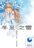 冬至之雪TXT全集封面