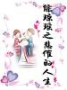 综琼瑶之悲催的人生TXT全集封面