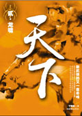 天下(贰)·龙啸TXT全集封面