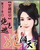 绝色逃妃倾天下TXT全集封面