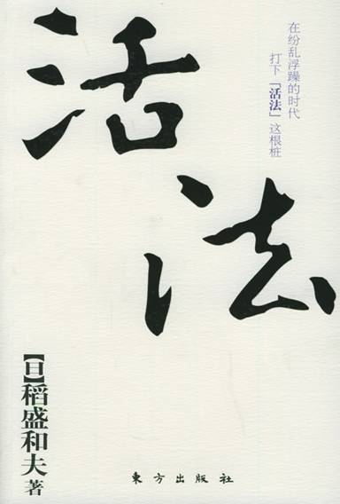稻盛和夫TXT全集封面