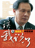谁搞乱了中国足球TXT全集封面