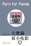 大熊猫看小电影TXT全集封面