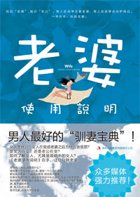 男人学会爱老婆:老婆使用说明TXT全集封面